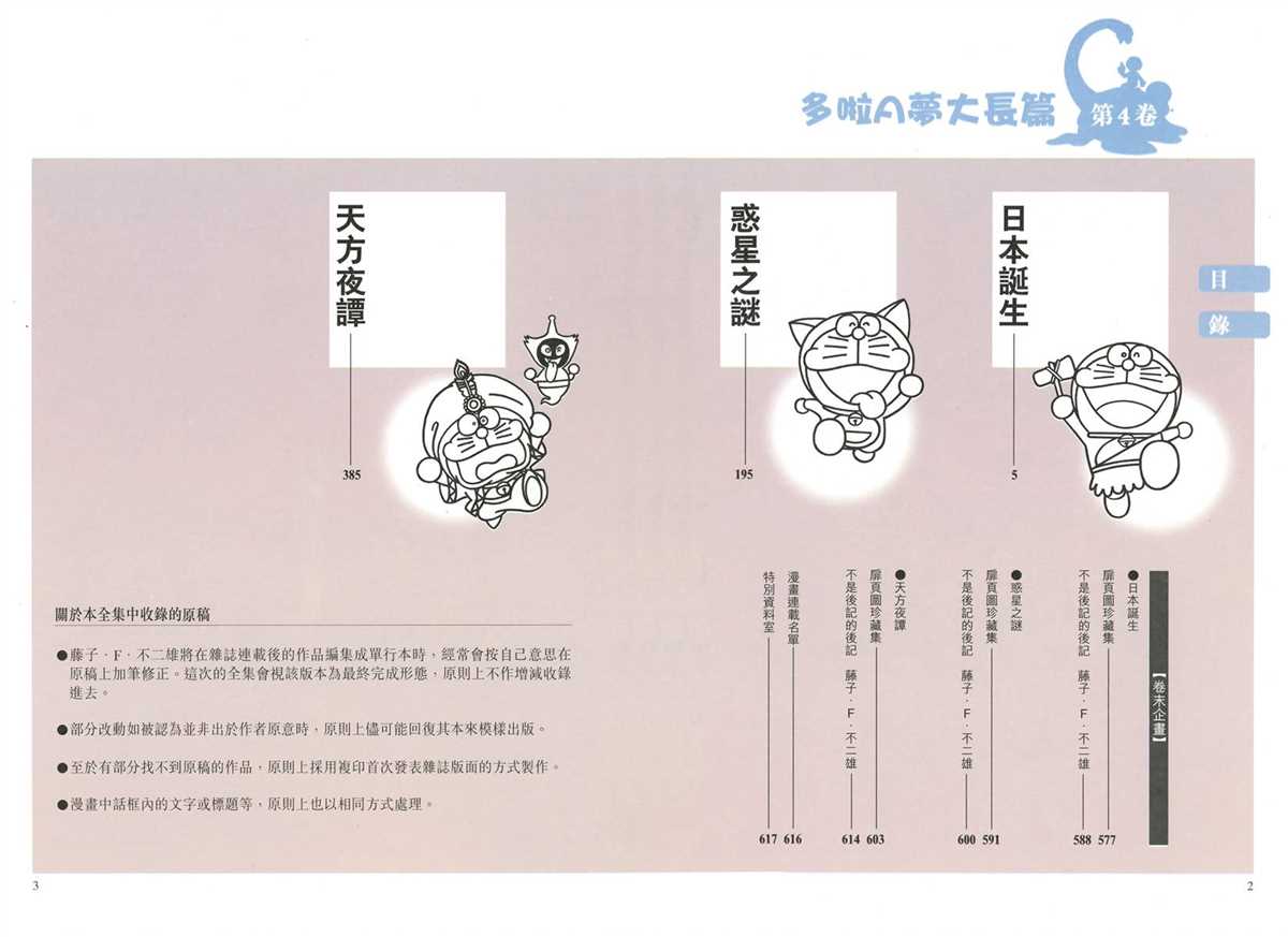 《哆啦A梦》大长篇全集04 第5页