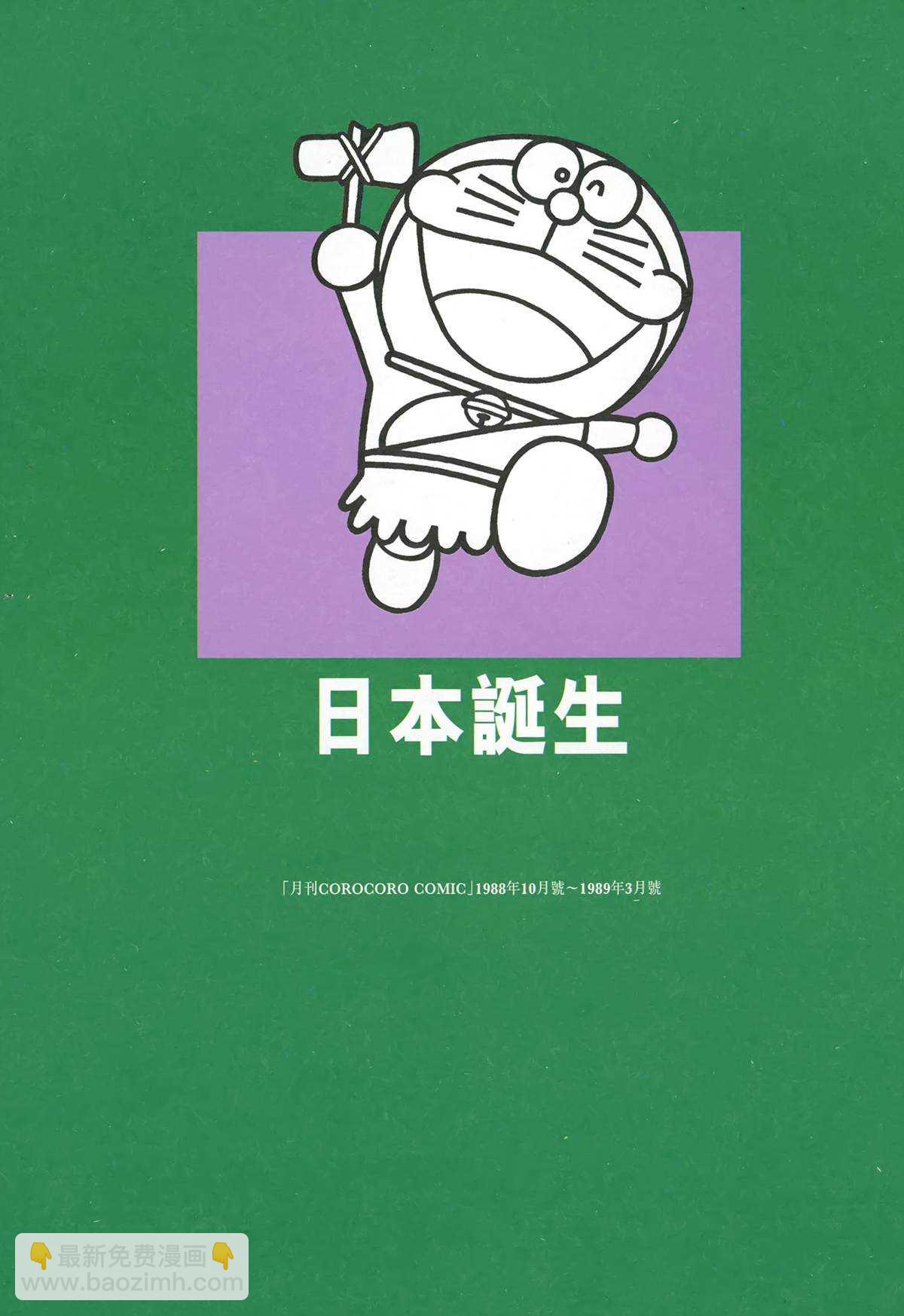 《哆啦A梦》大长篇全集04 第6页