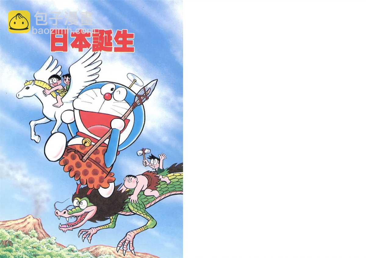 《哆啦A梦》大长篇全集04 第7页