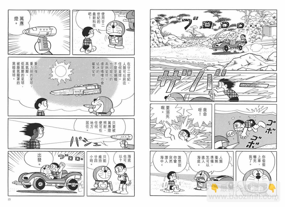 《哆啦A梦》大长篇全集02 第10页