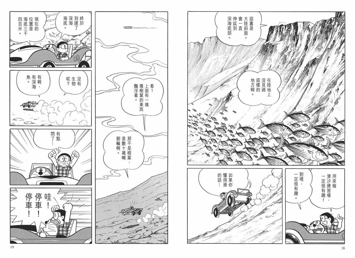 《哆啦A梦》大长篇全集02 第12页