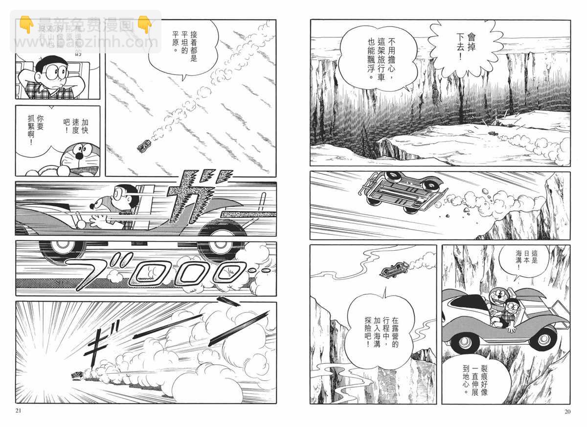 《哆啦A梦》大长篇全集02 第13页