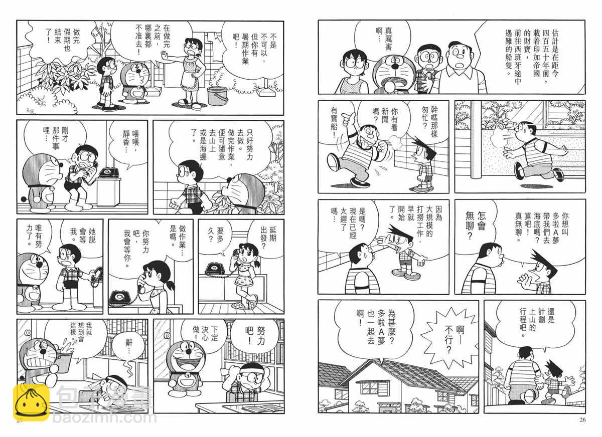 《哆啦A梦》大长篇全集02 第16页