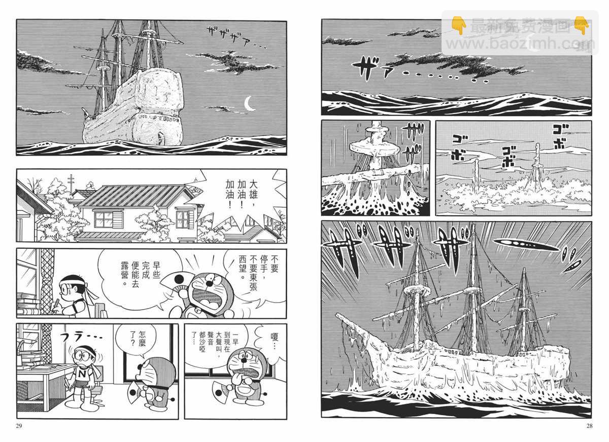 《哆啦A梦》大长篇全集02 第17页
