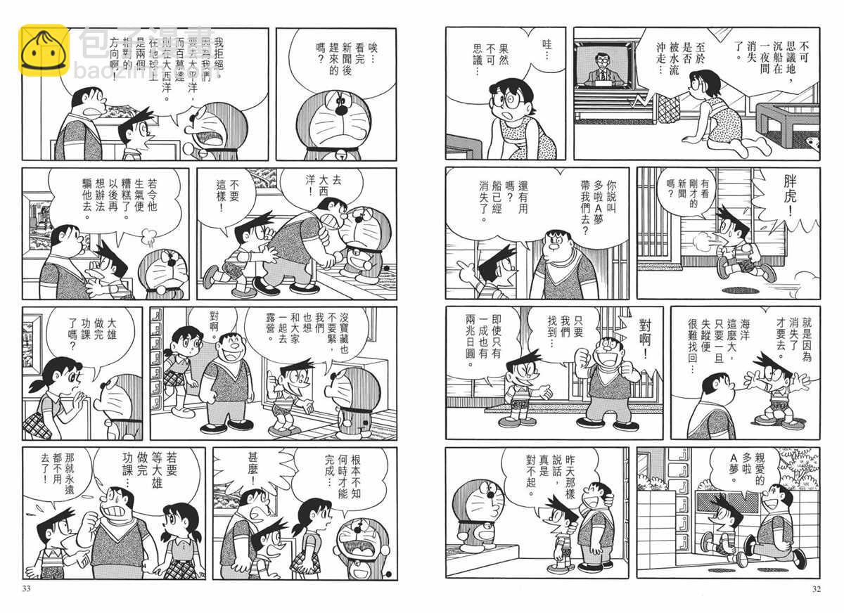《哆啦A梦》大长篇全集02 第19页