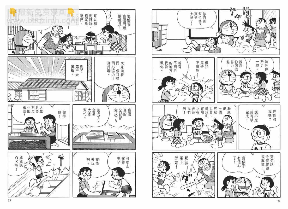 《哆啦A梦》大长篇全集02 第20页