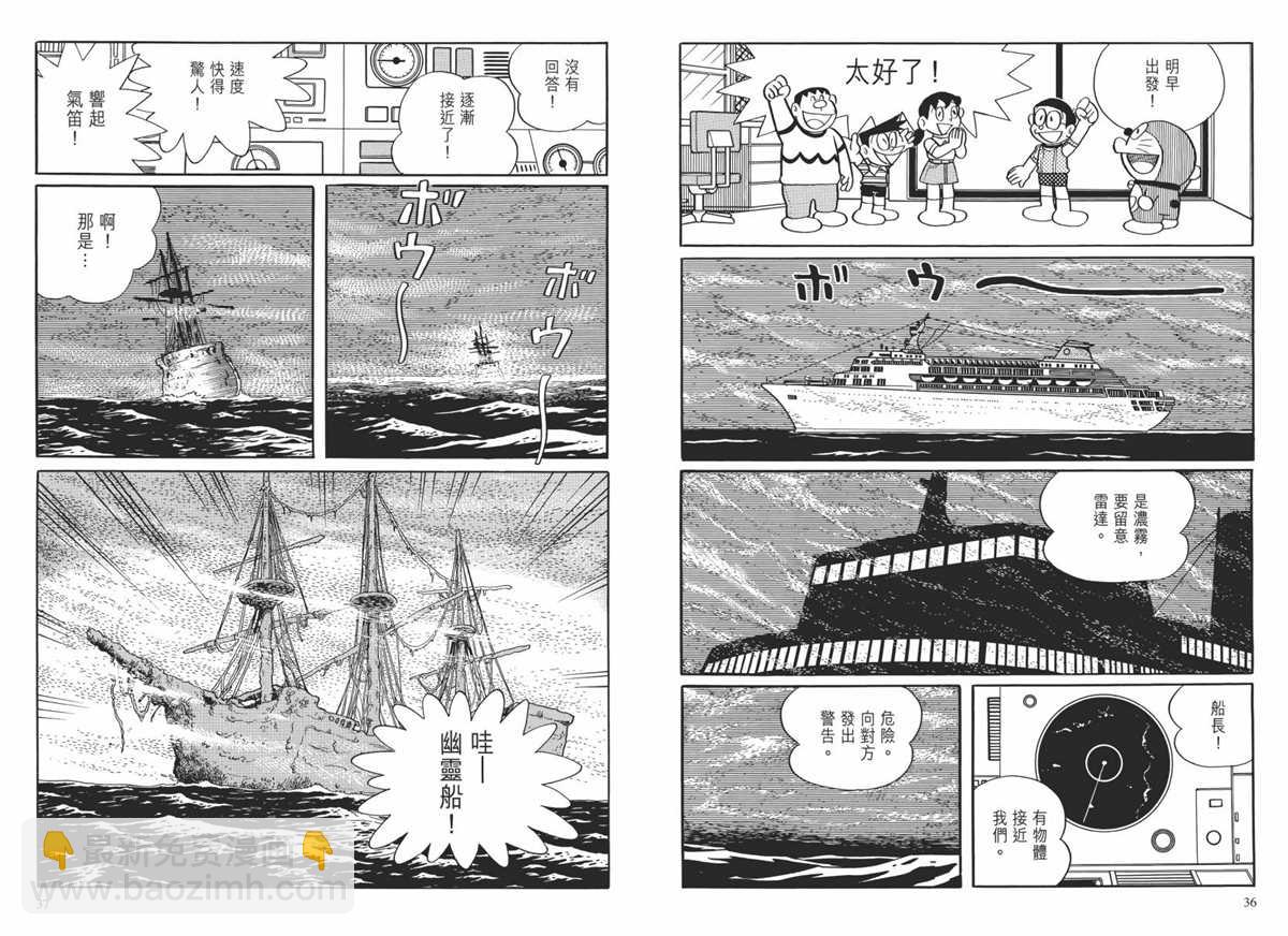 《哆啦A梦》大长篇全集02 第21页
