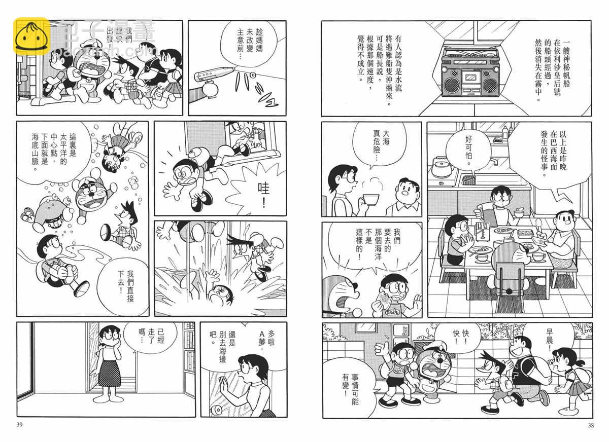 《哆啦A梦》大长篇全集02 第22页