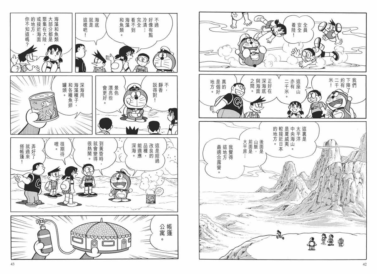 《哆啦A梦》大长篇全集02 第24页