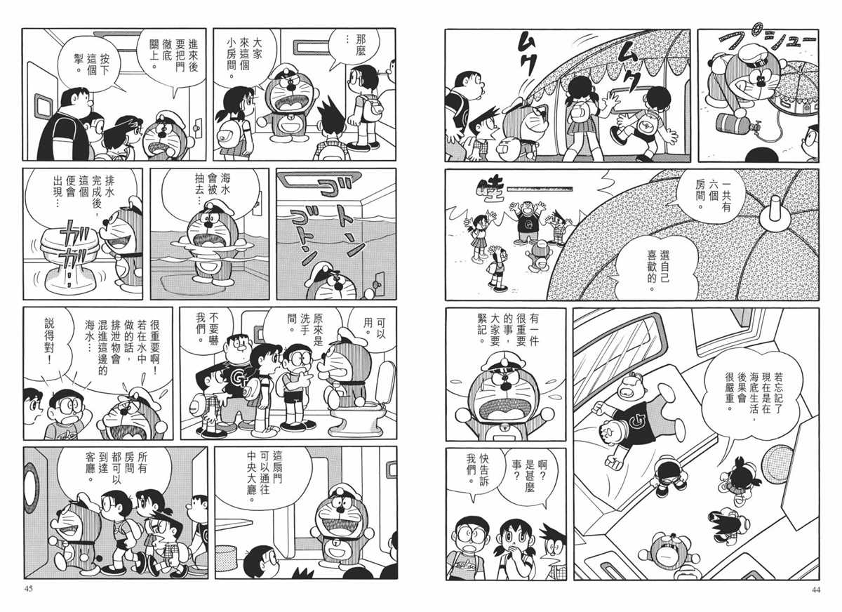 《哆啦A梦》大长篇全集02 第25页