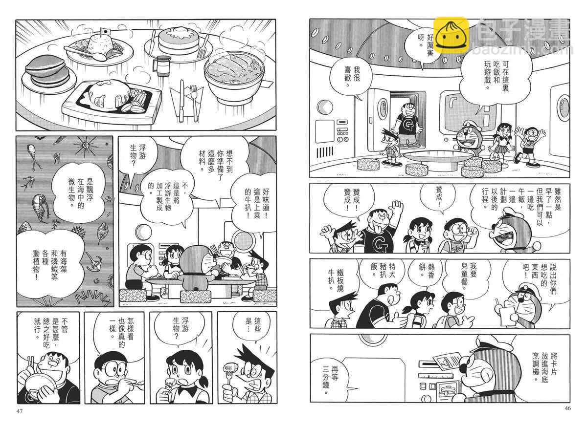《哆啦A梦》大长篇全集02 第26页