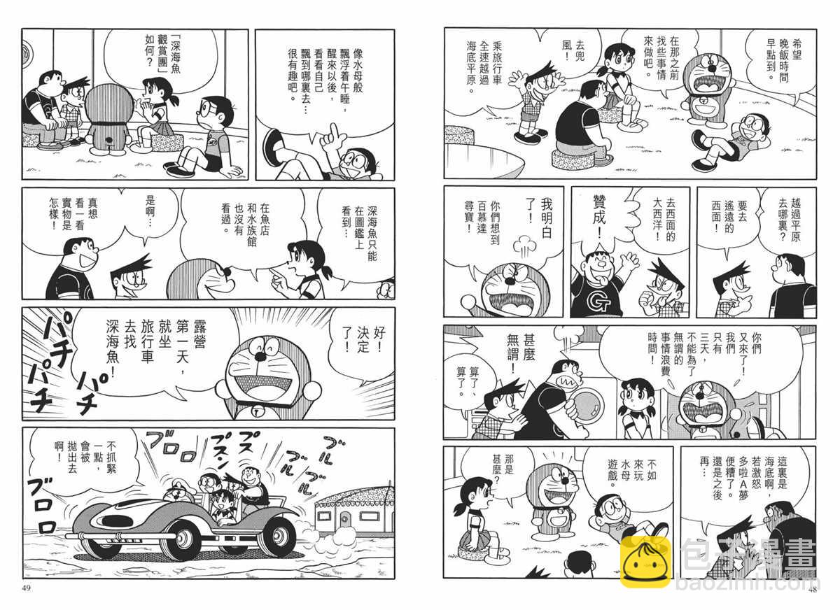 《哆啦A梦》大长篇全集02 第27页