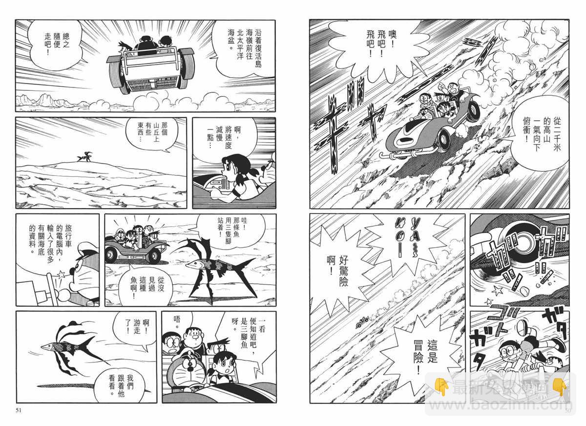 《哆啦A梦》大长篇全集02 第28页