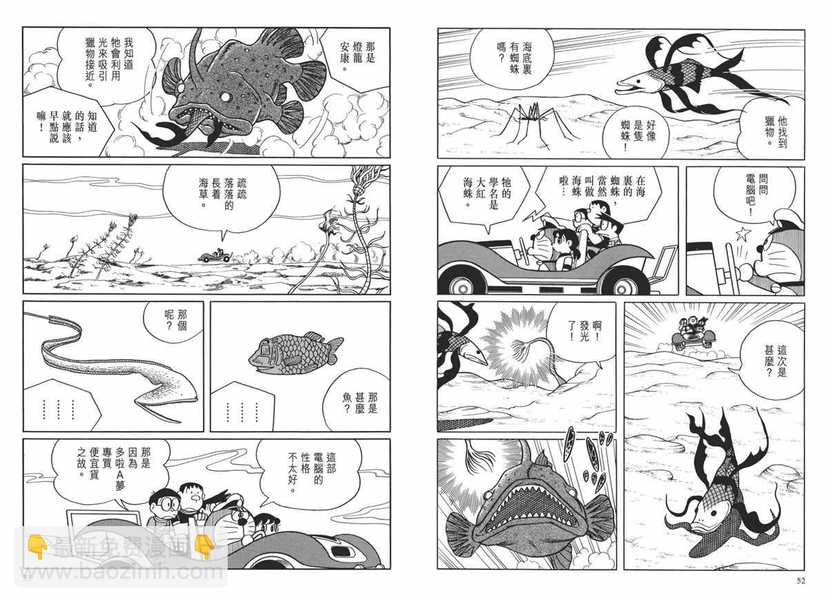 《哆啦A梦》大长篇全集02 第29页