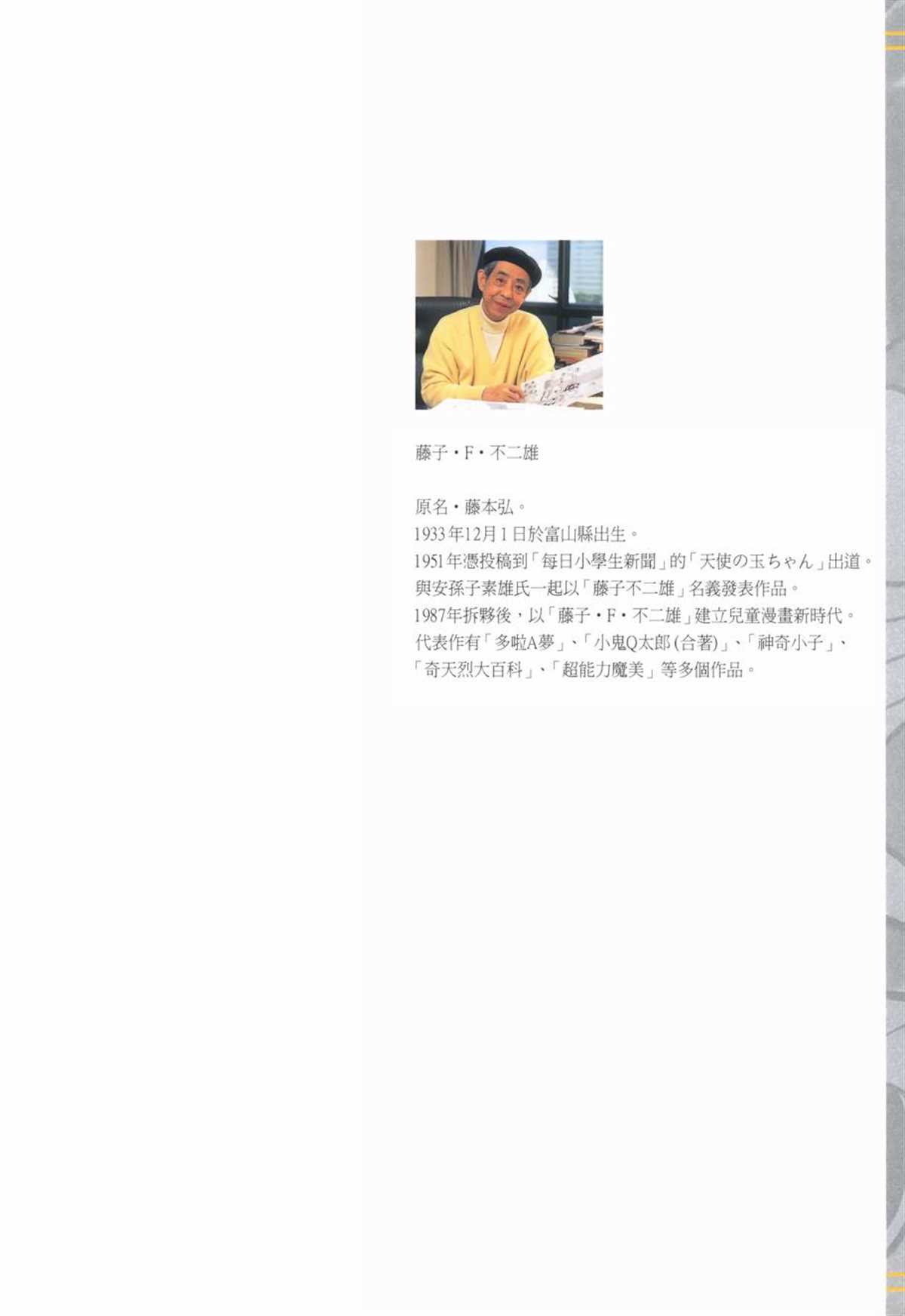 《哆啦A梦》大长篇全集02 第2页