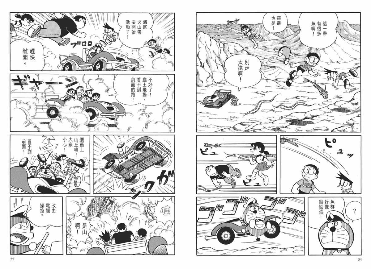 《哆啦A梦》大长篇全集02 第30页