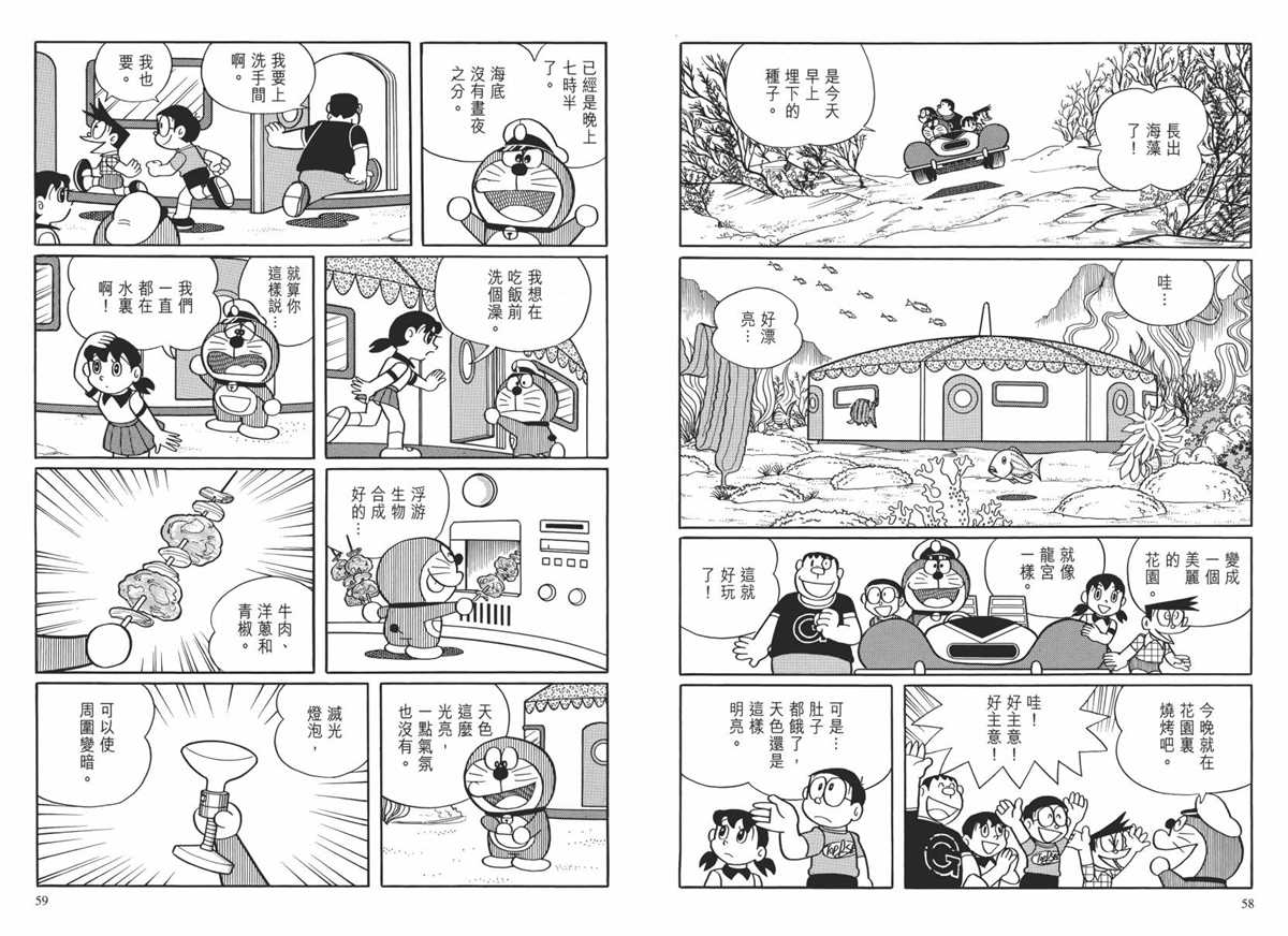 《哆啦A梦》大长篇全集02 第32页
