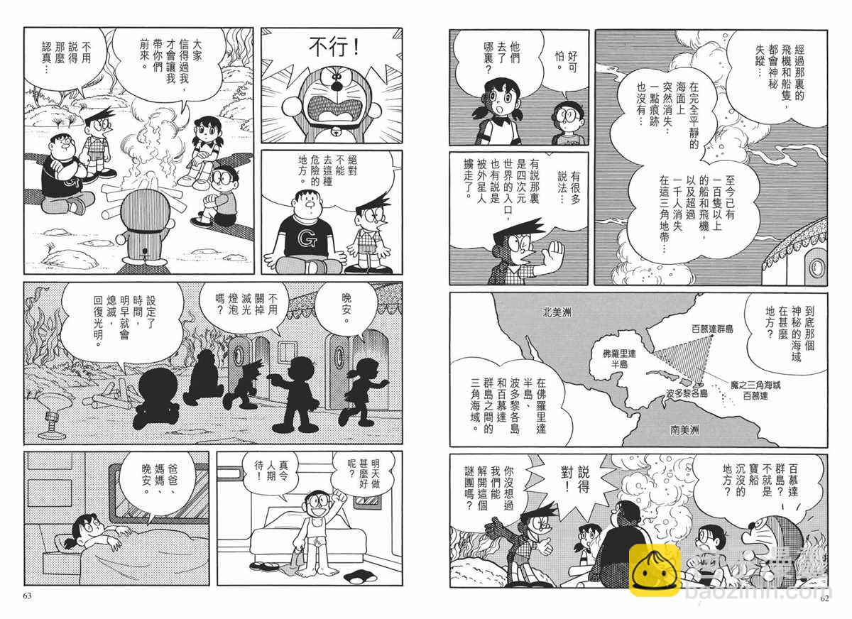 《哆啦A梦》大长篇全集02 第34页
