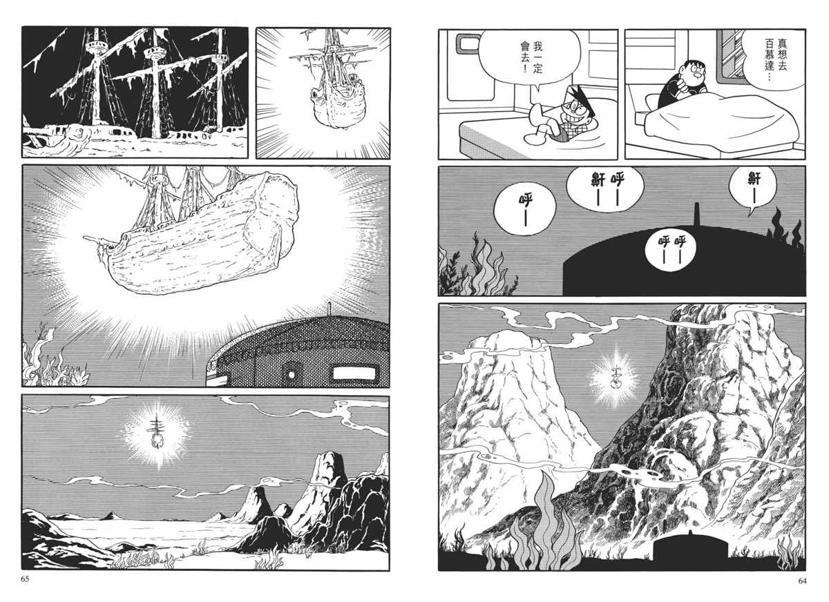 《哆啦A梦》大长篇全集02 第35页