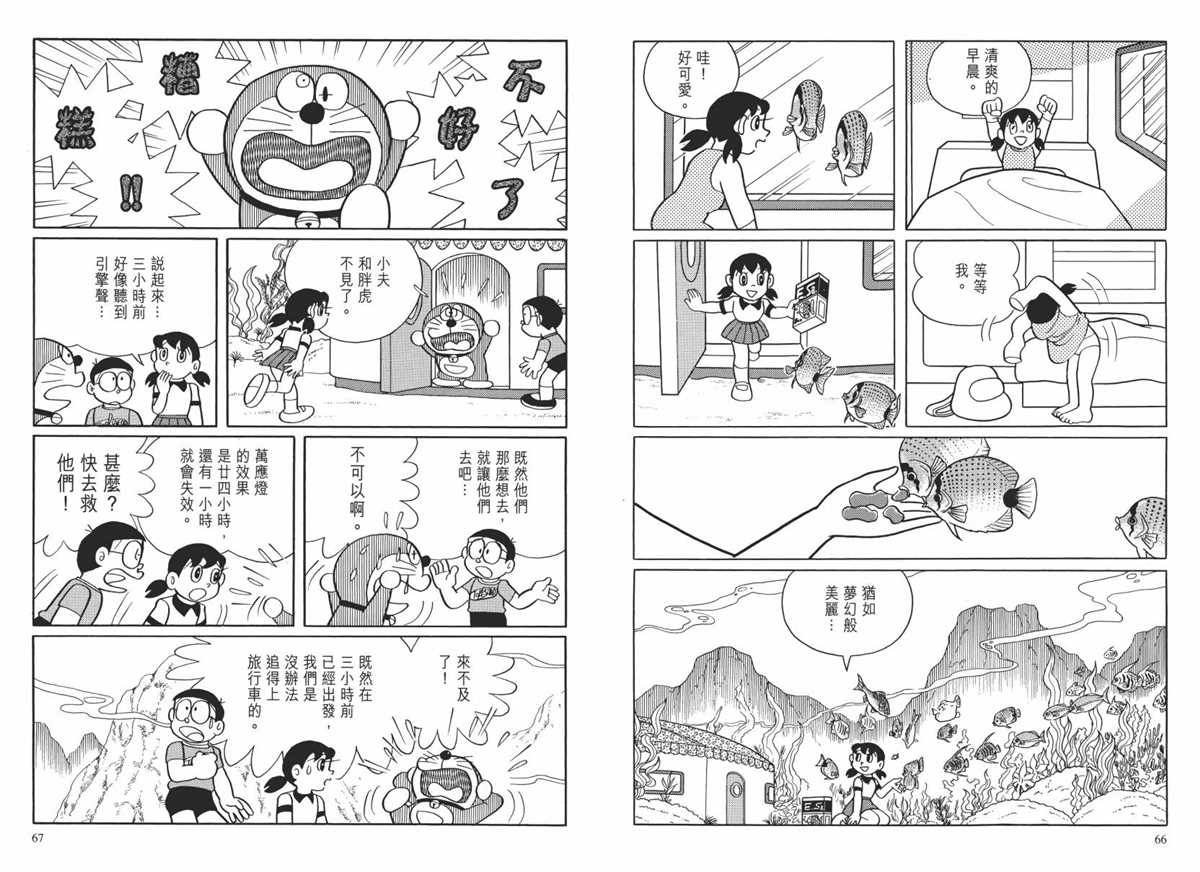 《哆啦A梦》大长篇全集02 第36页