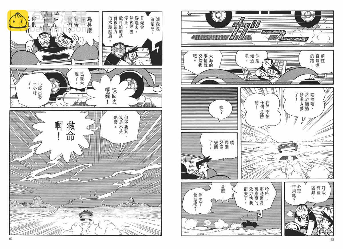 《哆啦A梦》大长篇全集02 第37页