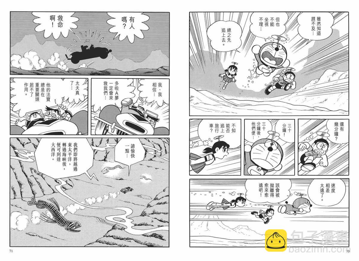 《哆啦A梦》大长篇全集02 第38页