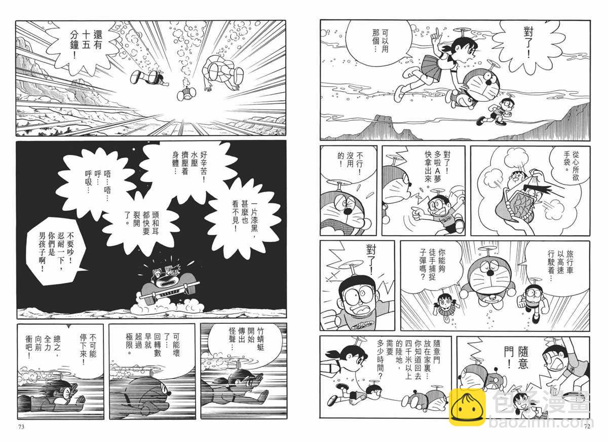 《哆啦A梦》大长篇全集02 第39页