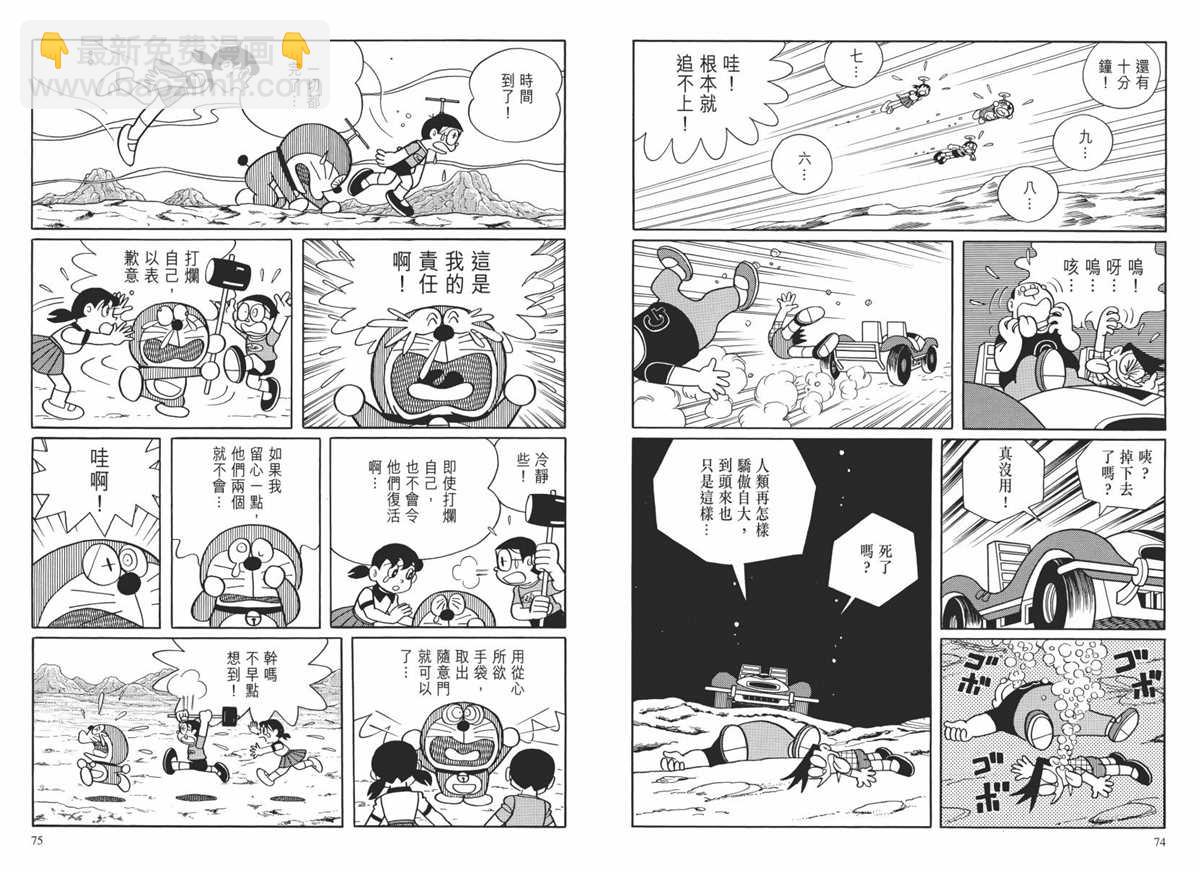 《哆啦A梦》大长篇全集02 第40页