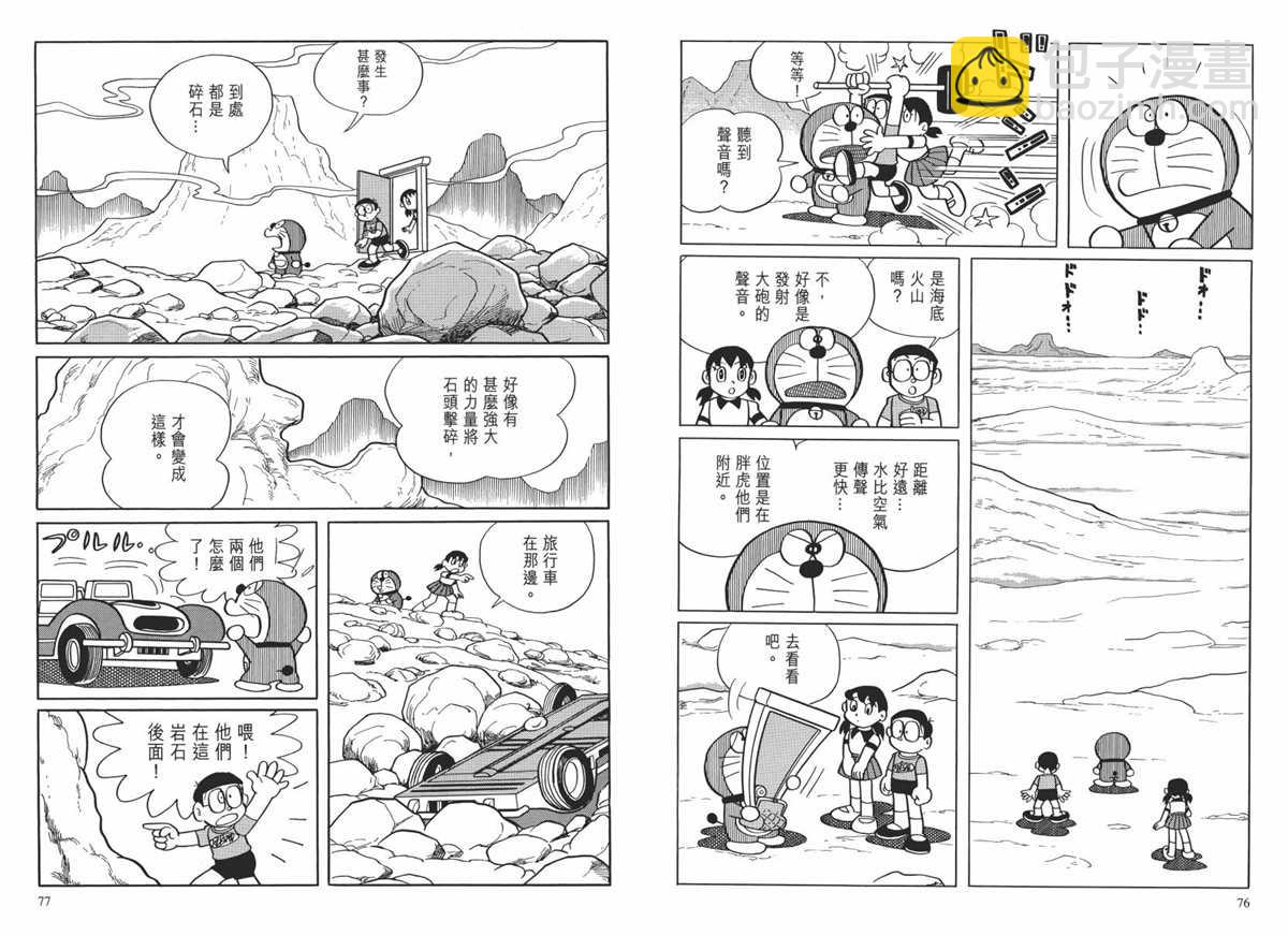 《哆啦A梦》大长篇全集02 第41页