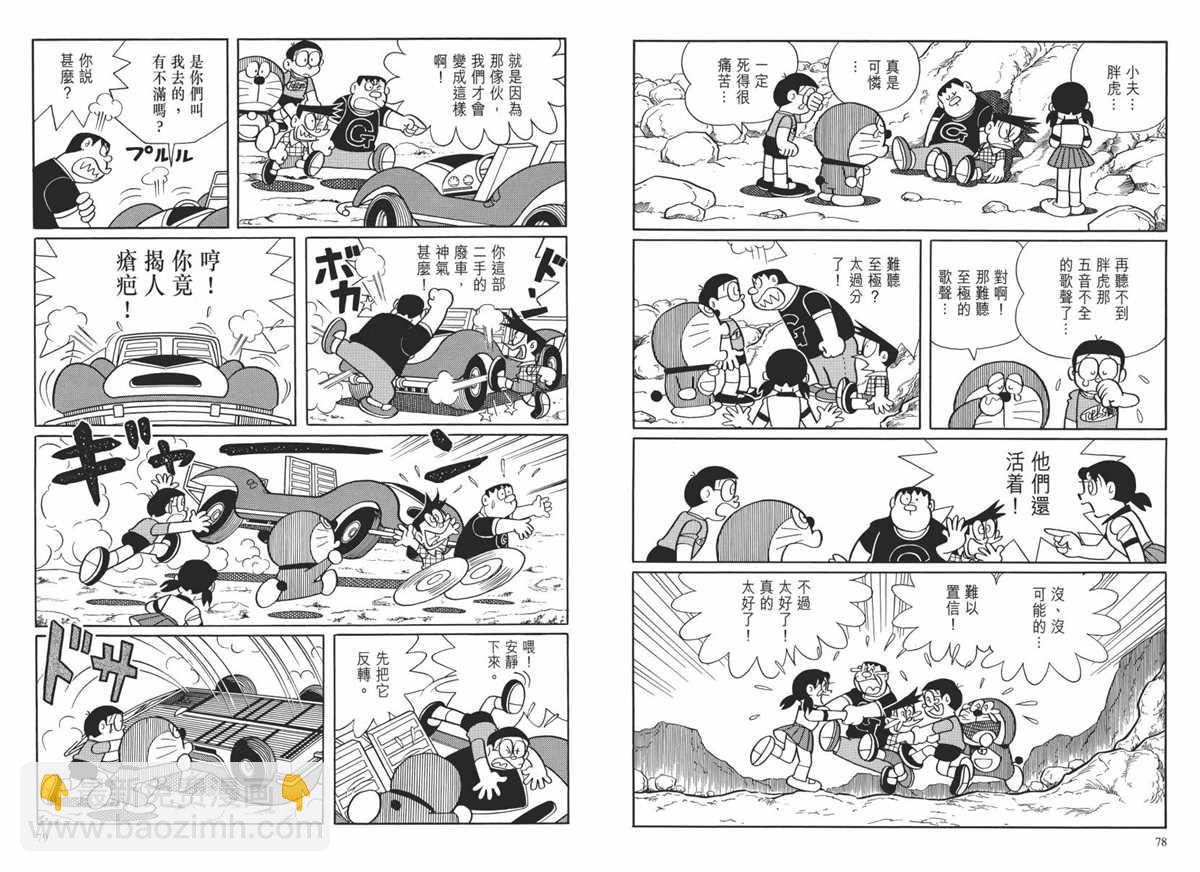 《哆啦A梦》大长篇全集02 第42页