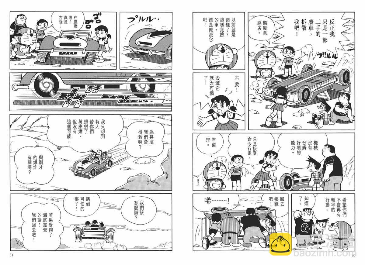 《哆啦A梦》大长篇全集02 第43页