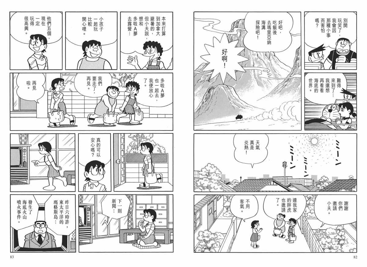 《哆啦A梦》大长篇全集02 第44页