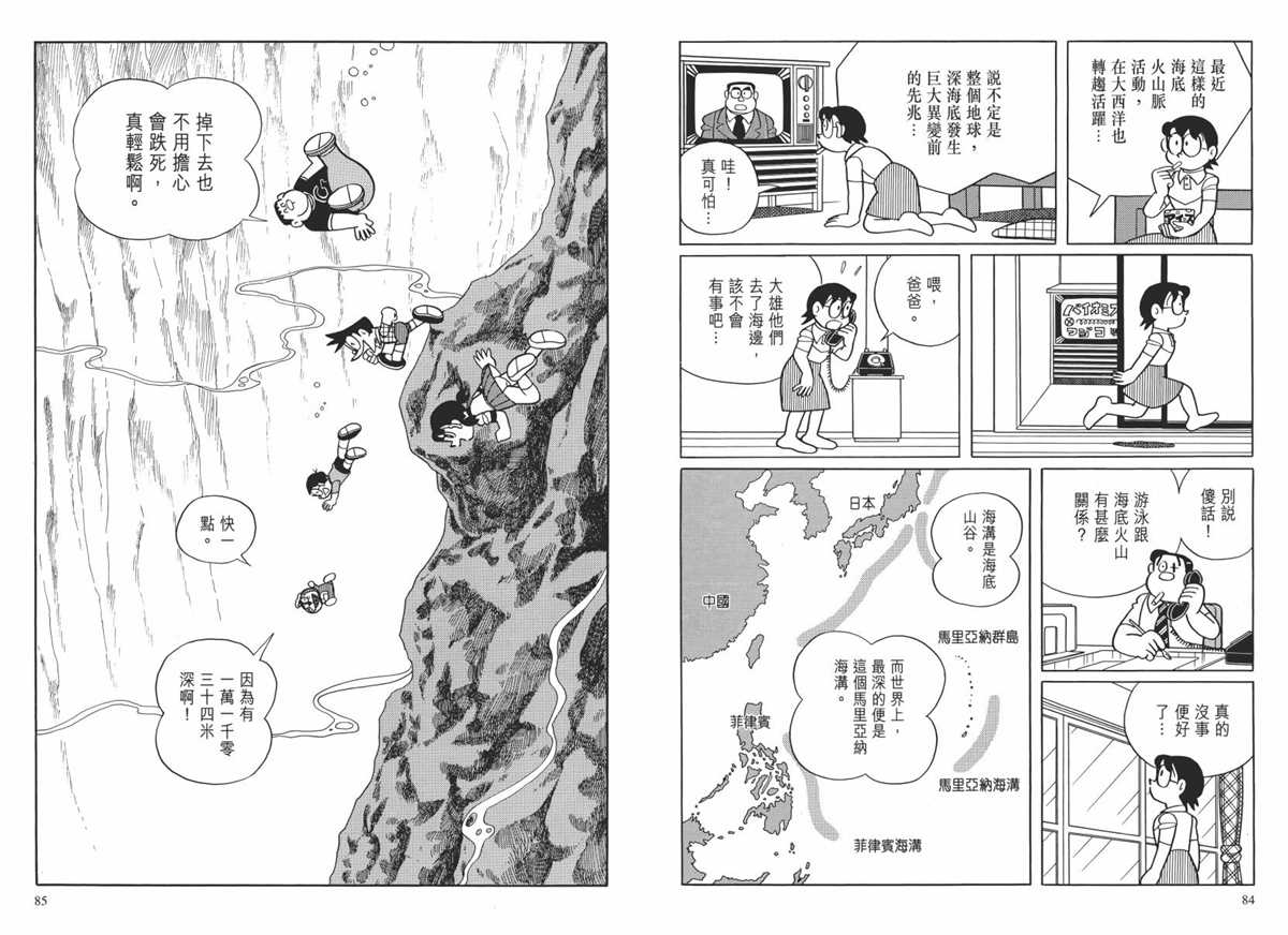 《哆啦A梦》大长篇全集02 第45页