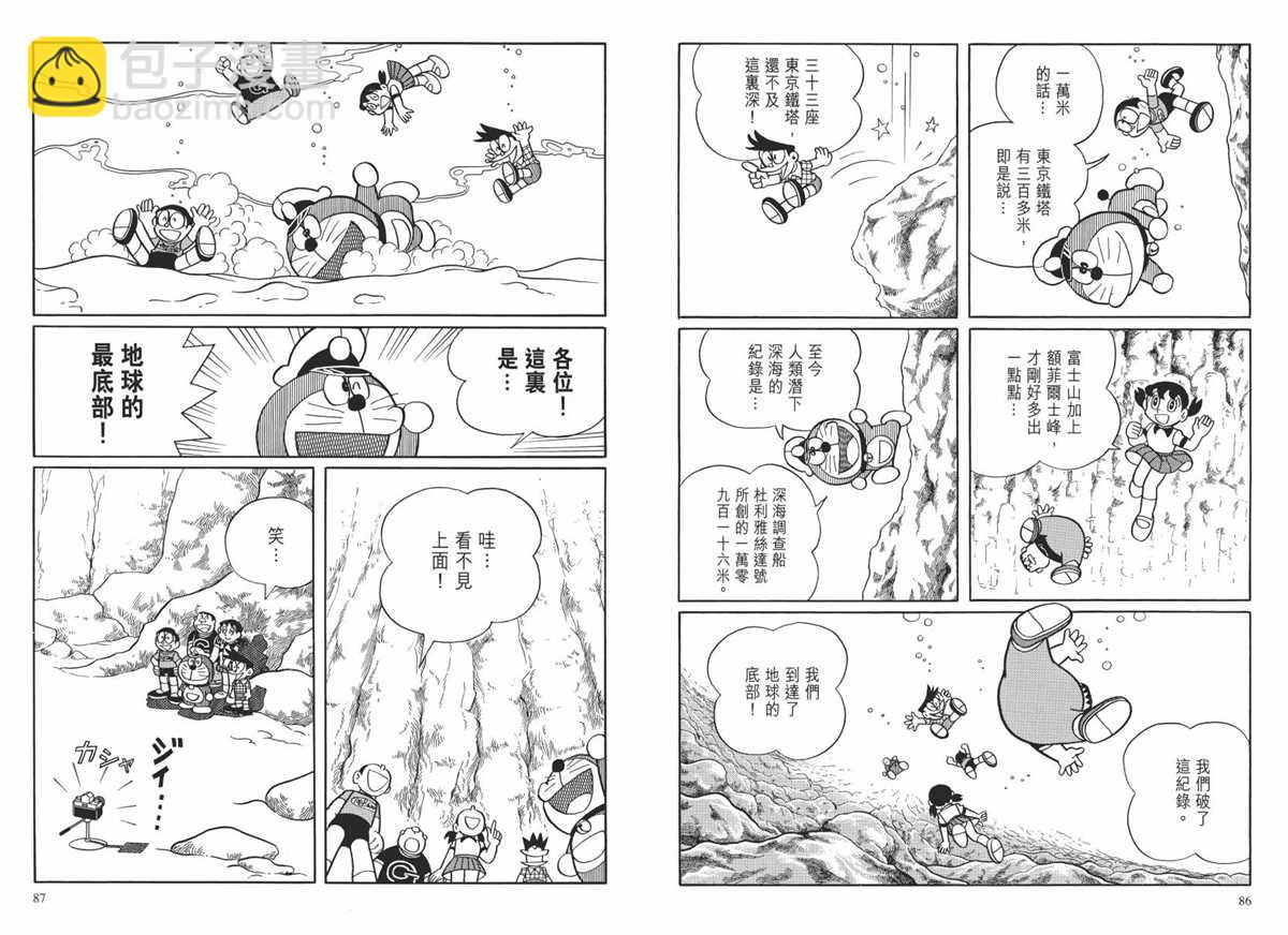 《哆啦A梦》大长篇全集02 第46页
