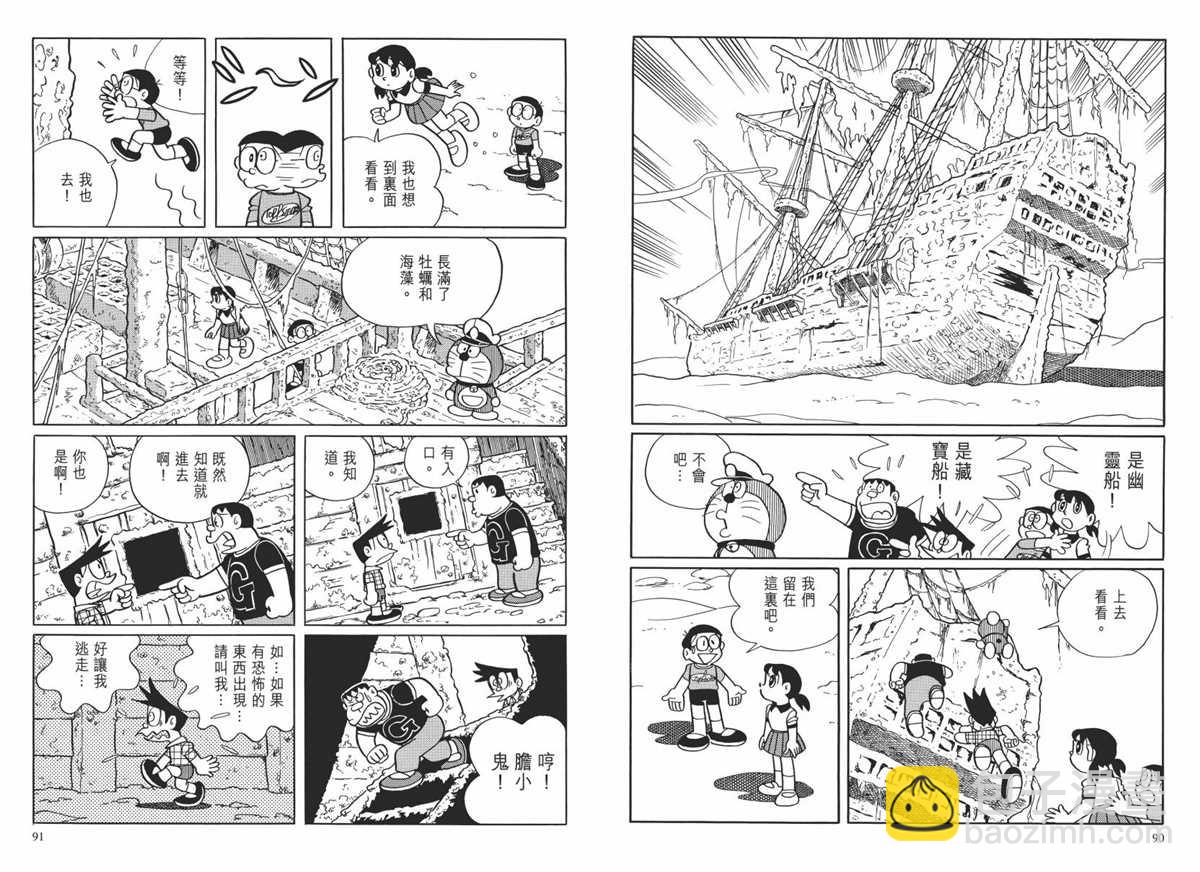《哆啦A梦》大长篇全集02 第48页