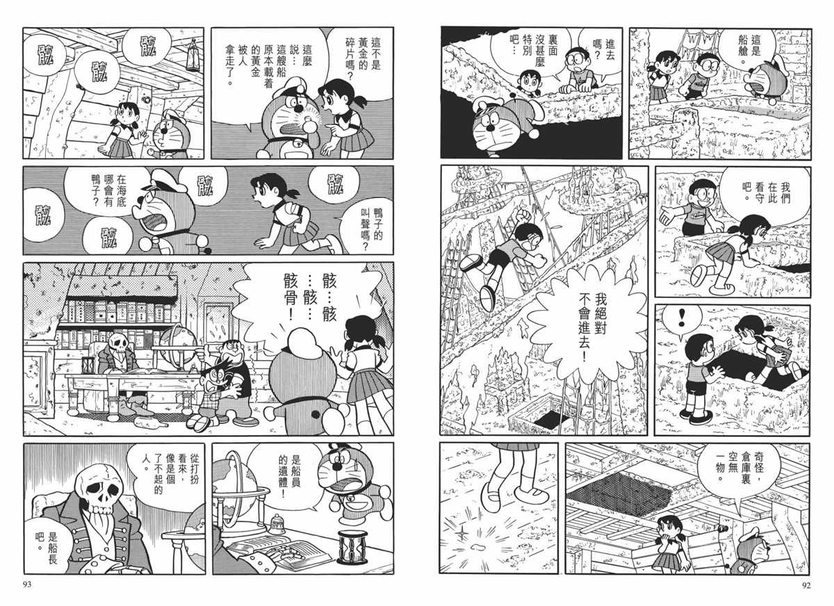 《哆啦A梦》大长篇全集02 第49页