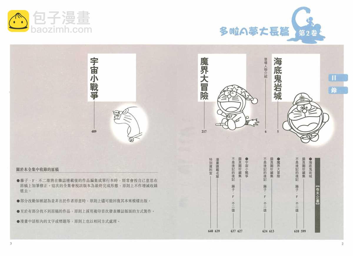 《哆啦A梦》大长篇全集02 第4页