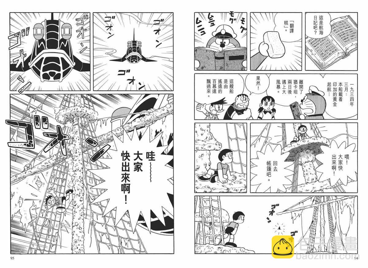 《哆啦A梦》大长篇全集02 第50页