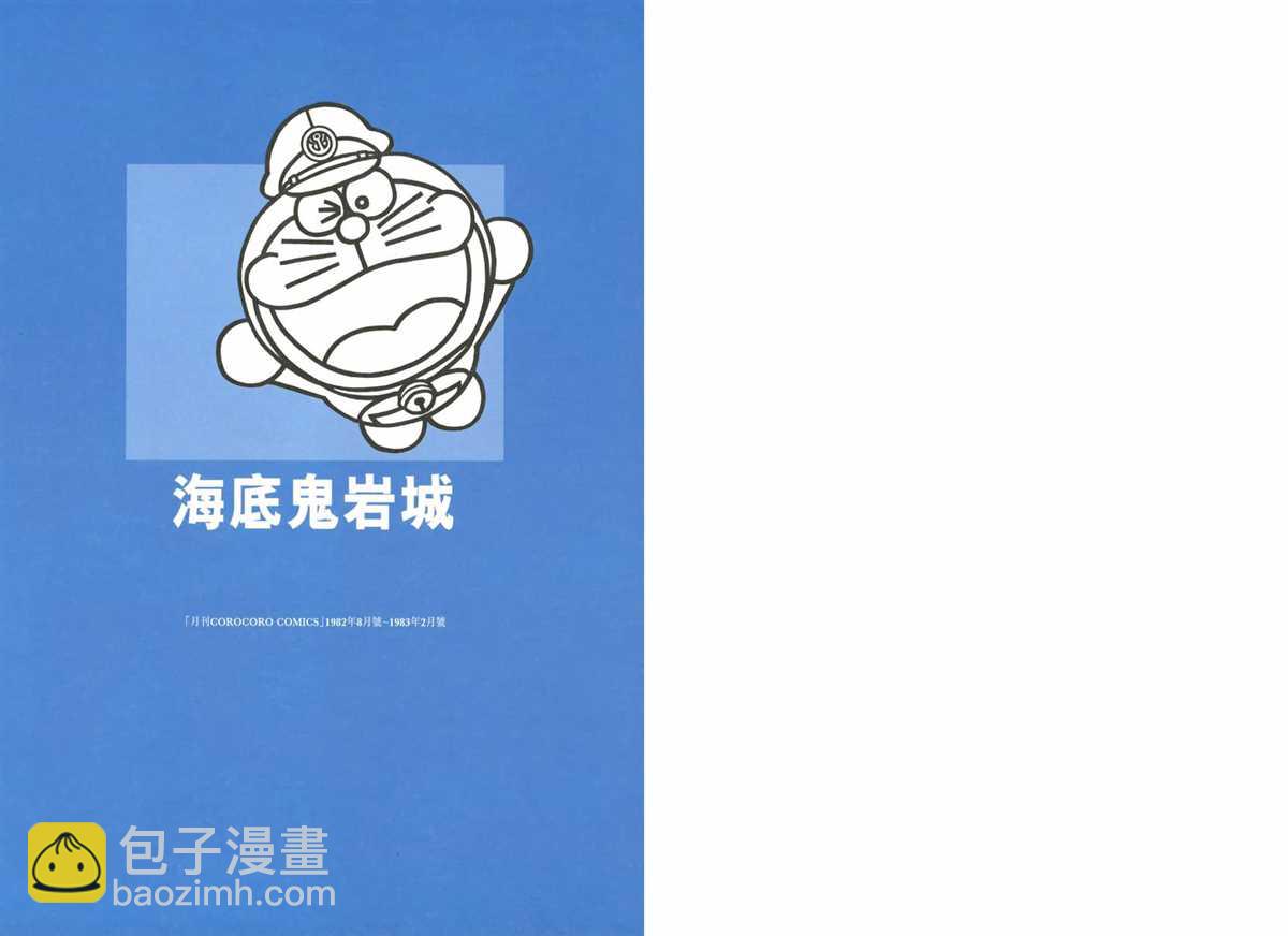 《哆啦A梦》大长篇全集02 第5页