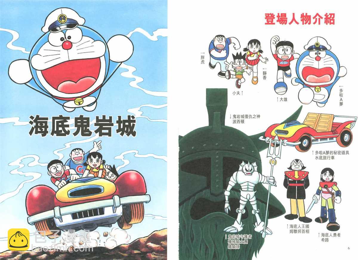 《哆啦A梦》大长篇全集02 第6页