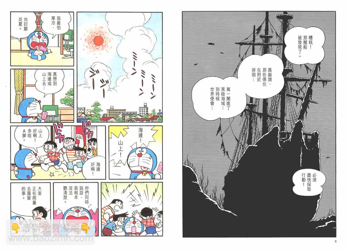 《哆啦A梦》大长篇全集02 第7页