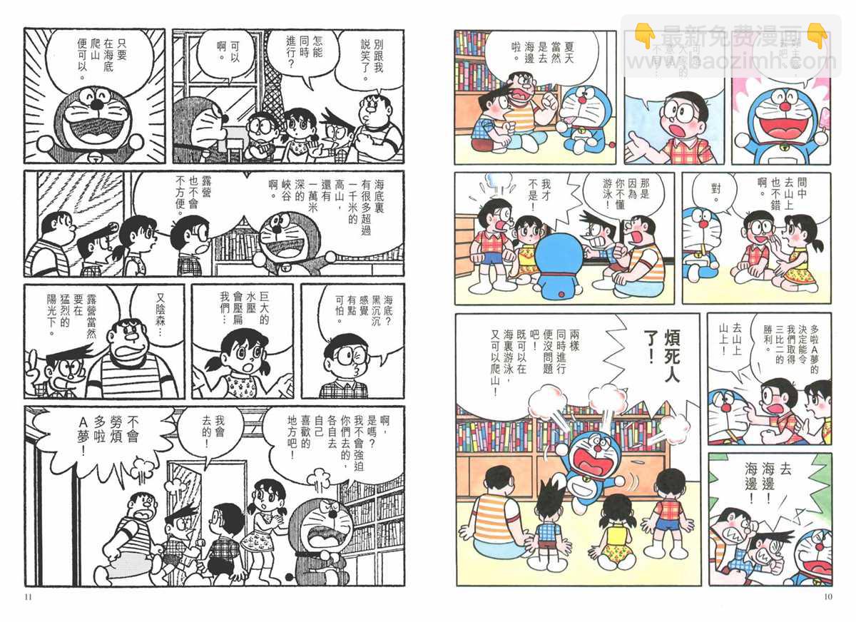 《哆啦A梦》大长篇全集02 第8页