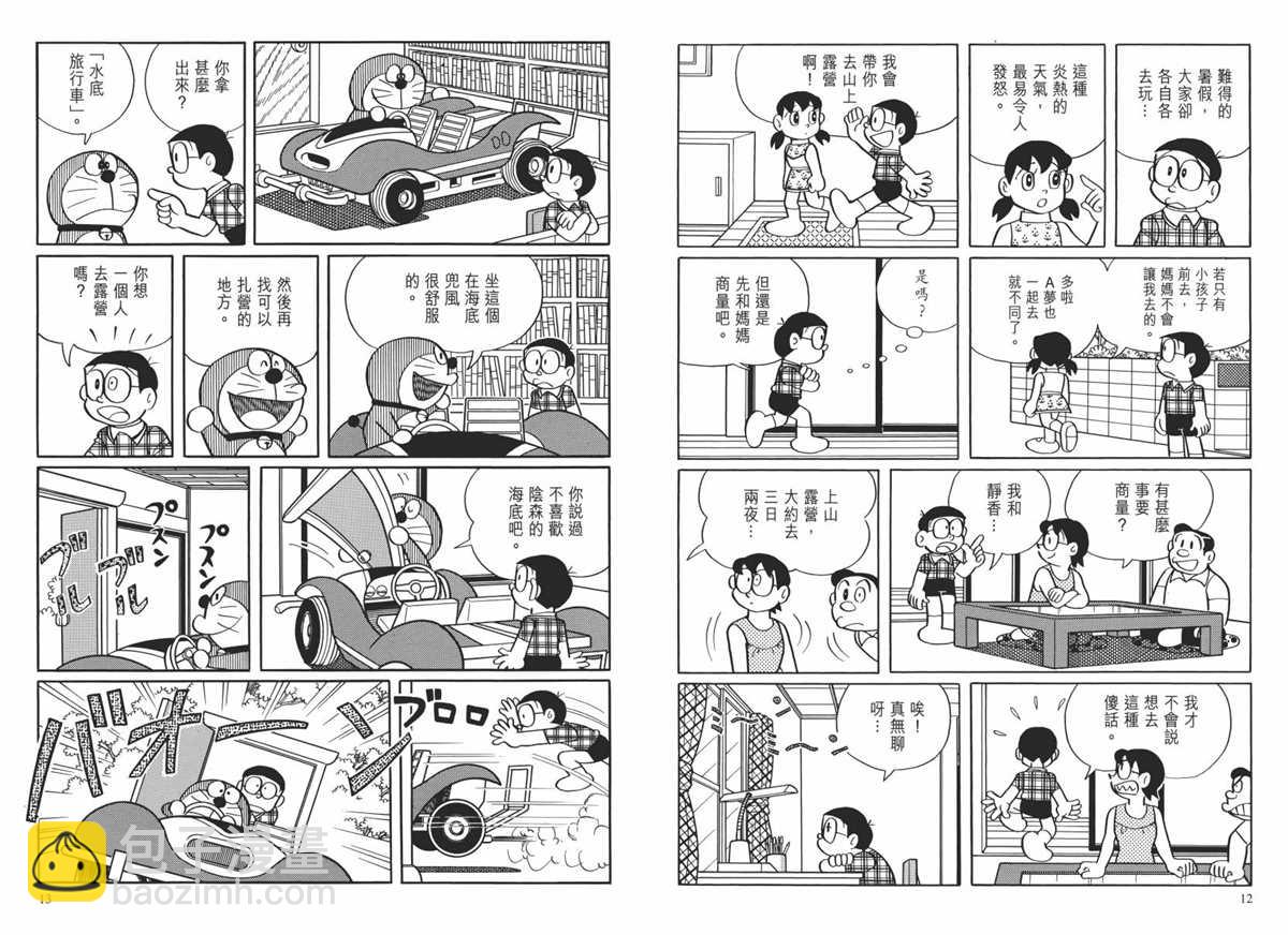 《哆啦A梦》大长篇全集02 第9页