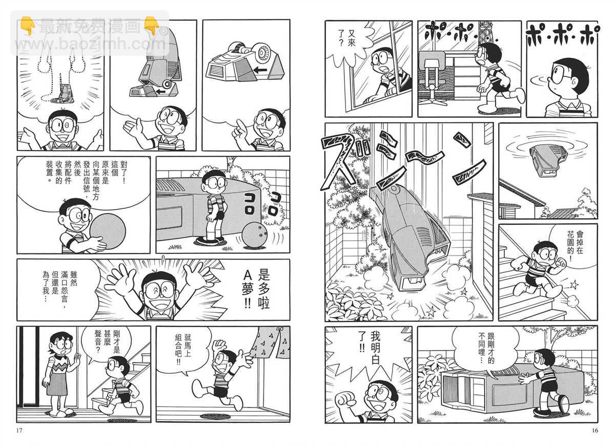 《哆啦A梦》大长篇全集03 第11页