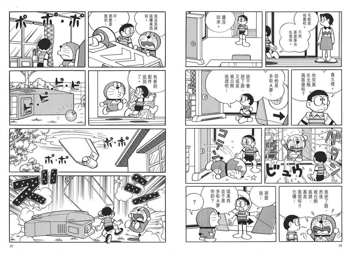 《哆啦A梦》大长篇全集03 第12页