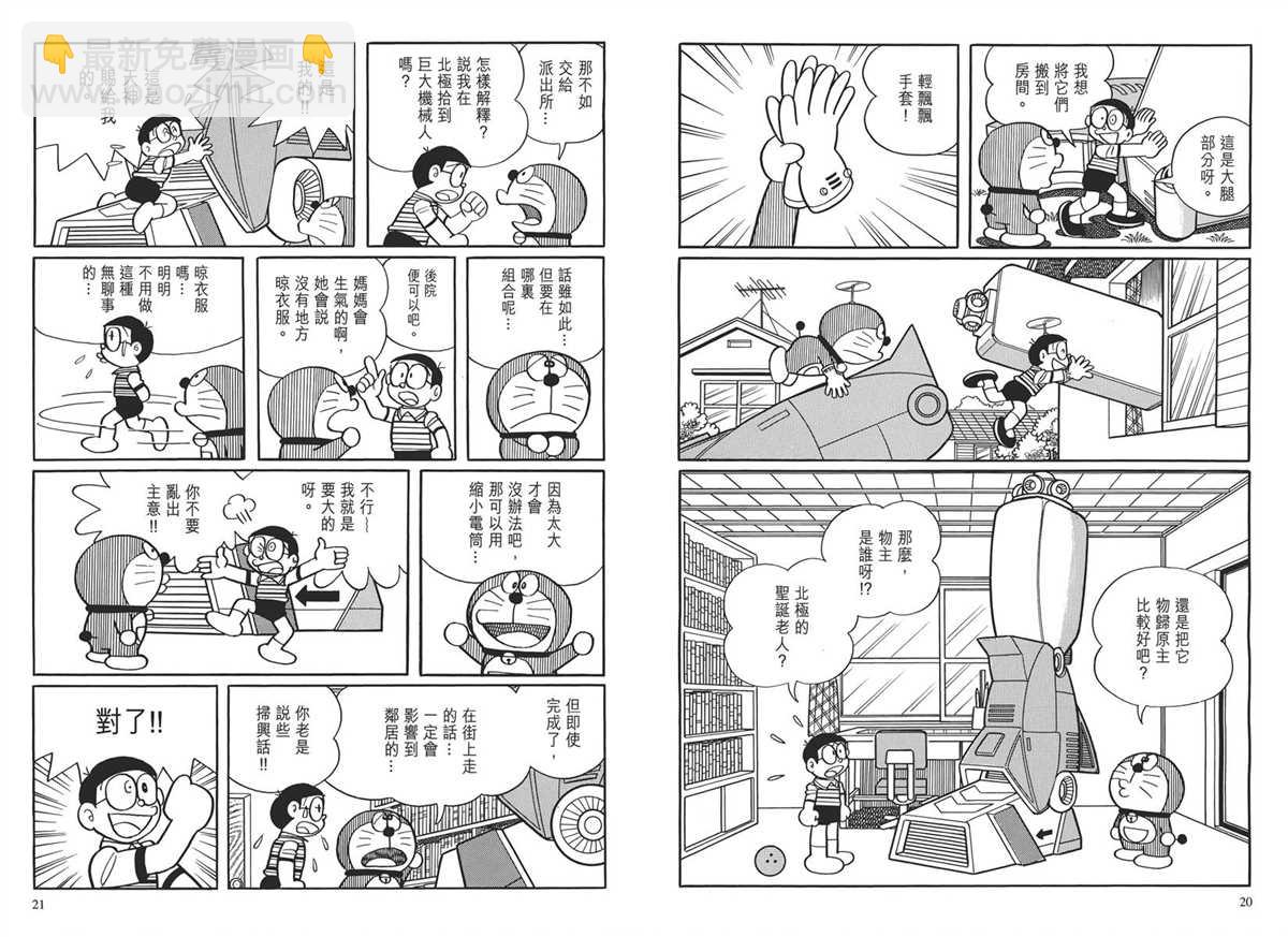 《哆啦A梦》大长篇全集03 第13页