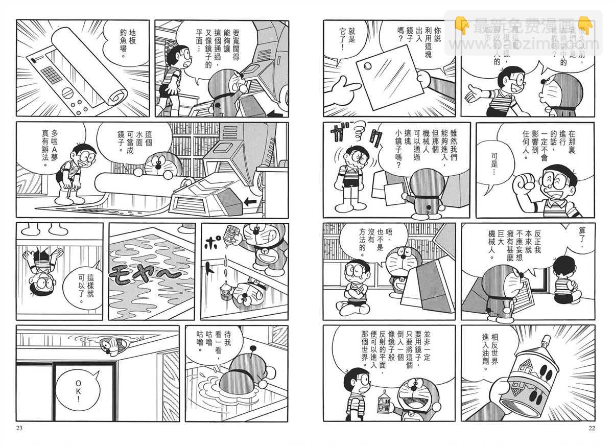 《哆啦A梦》大长篇全集03 第14页
