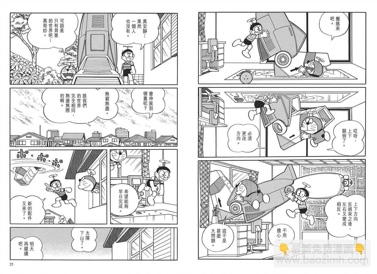 《哆啦A梦》大长篇全集03 第15页