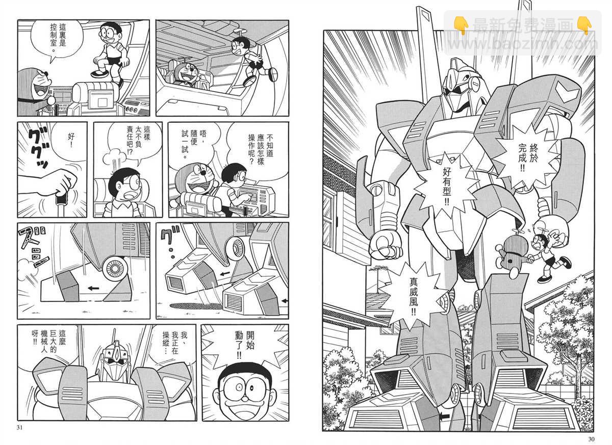 《哆啦A梦》大长篇全集03 第18页