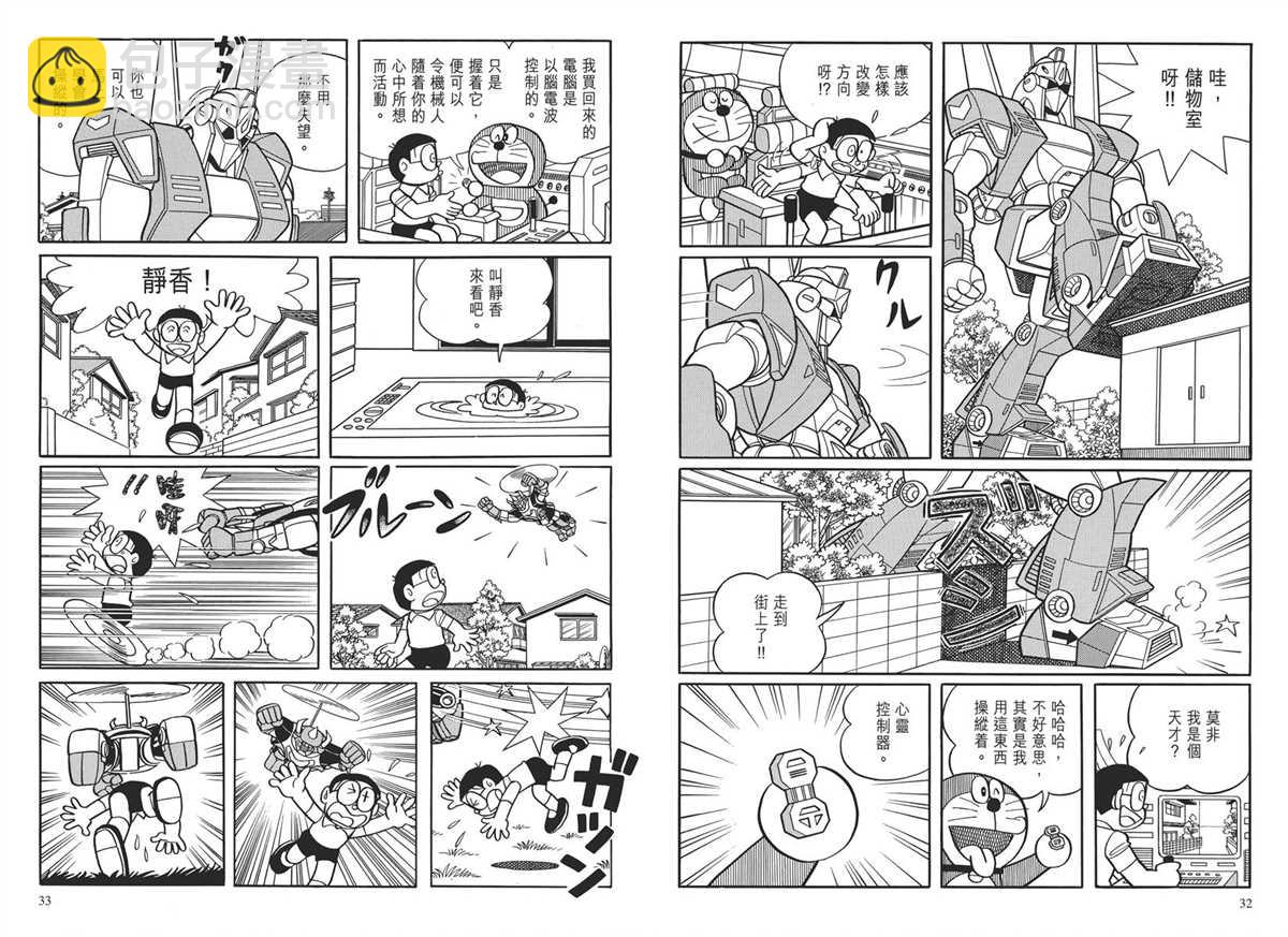 《哆啦A梦》大长篇全集03 第19页